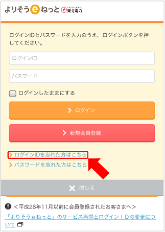 サービス再開とログインｉｄの変更について よりそうｅねっと