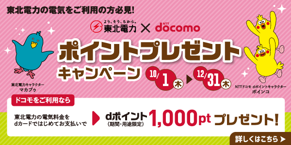 画像をダウンロード 東北 電力 キャラクター スプーン