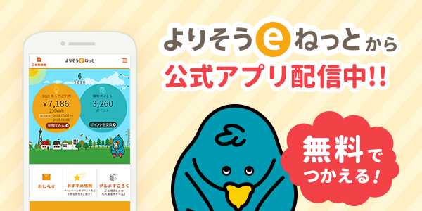 トップページ よりそうｅねっと