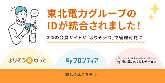 トップページ｜よりそうeねっと
