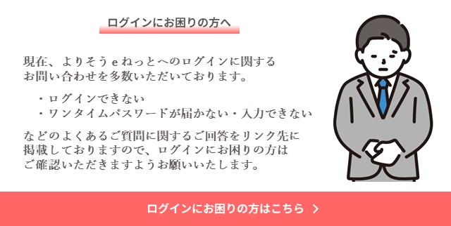 トップページ｜よりそうeねっと