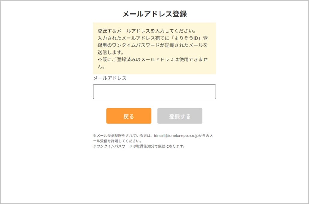 メールアドレス入力