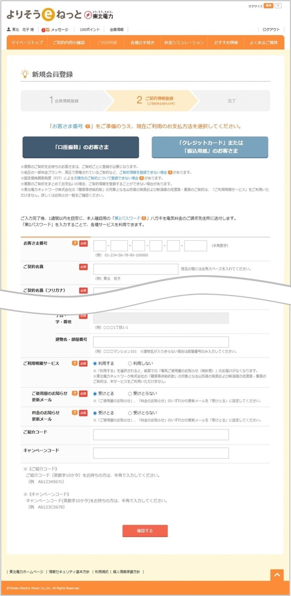 「クレジットカード」または「振込用紙」登録時