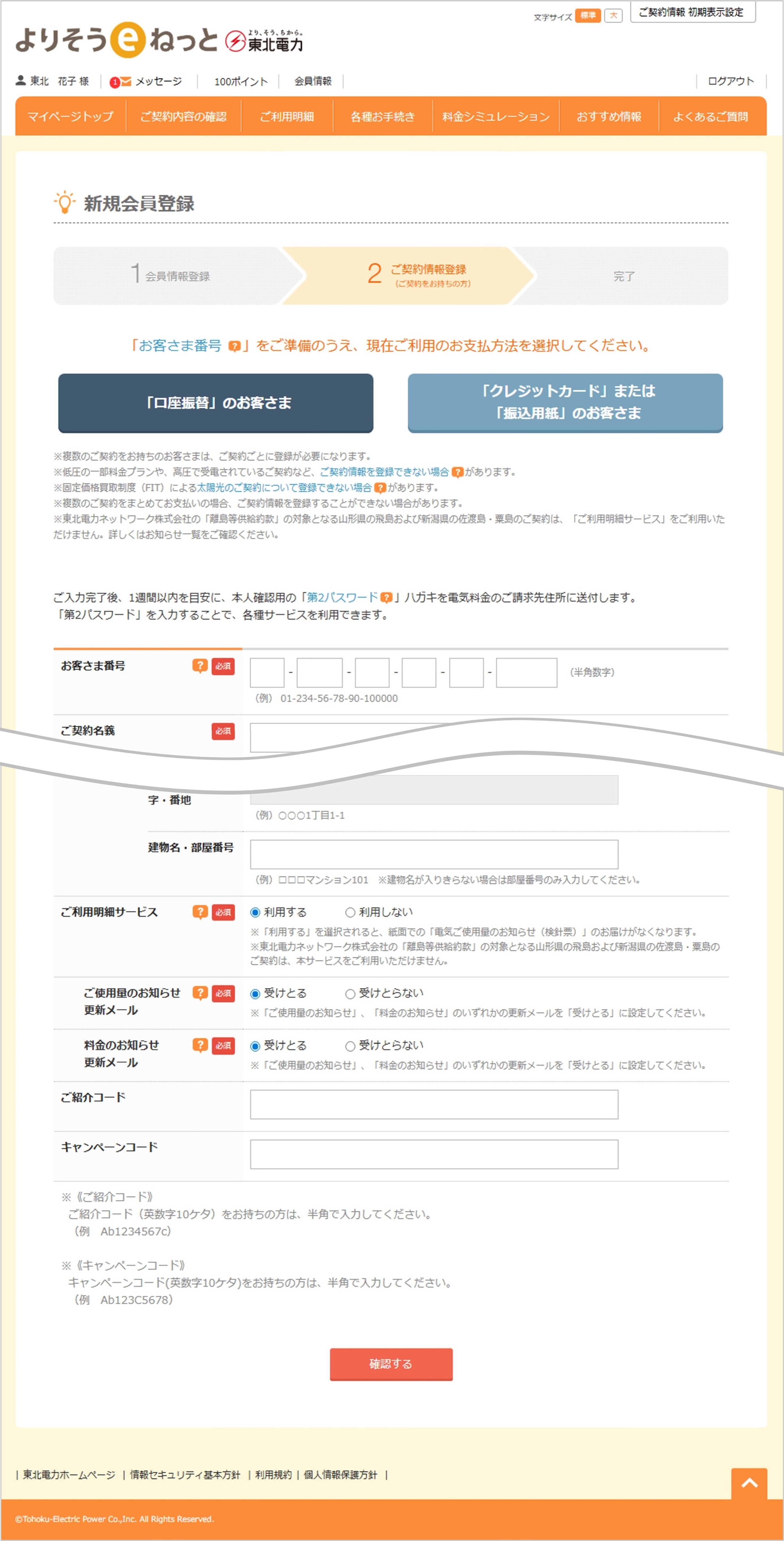 「クレジットカード」または「振込用紙」登録時