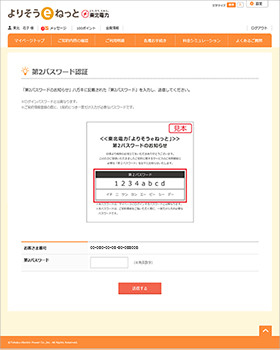 第2パスワード入力