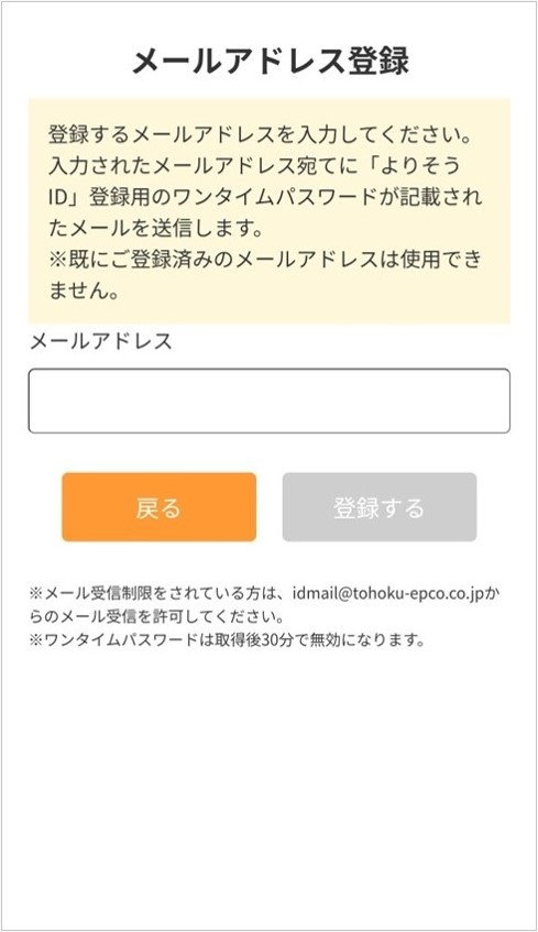 詳しい登録方法はこちら！｜よりそうeねっと