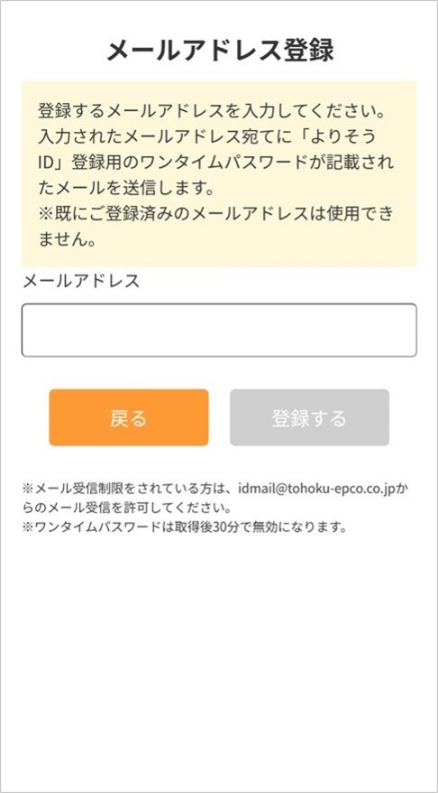 詳しい登録方法はこちら！｜よりそうeねっと