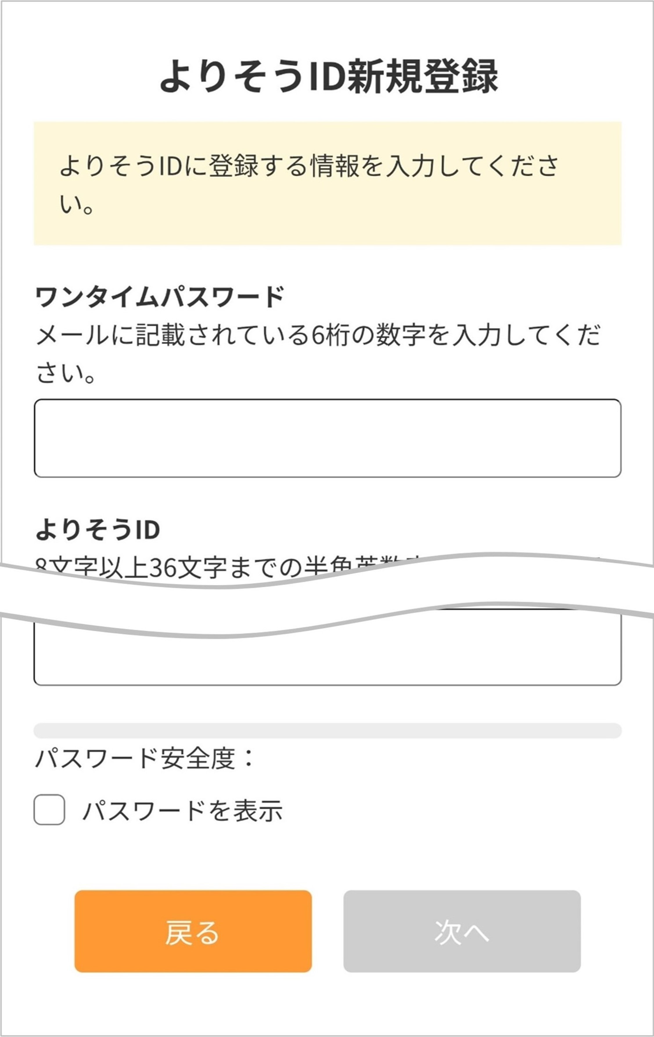 詳しい登録方法はこちら！｜よりそうeねっと