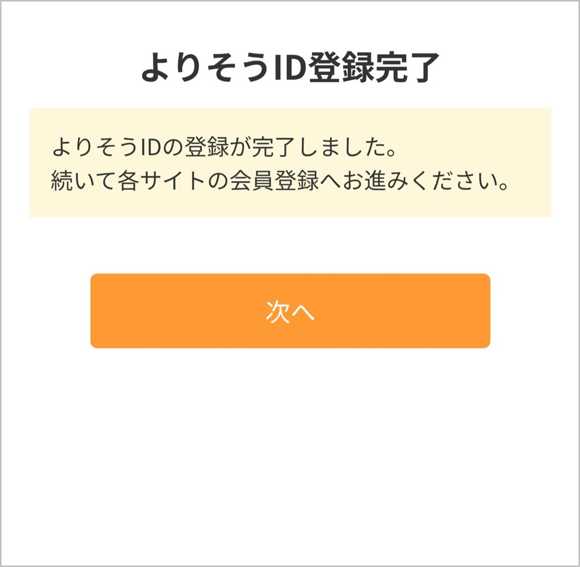 詳しい登録方法はこちら！｜よりそうeねっと