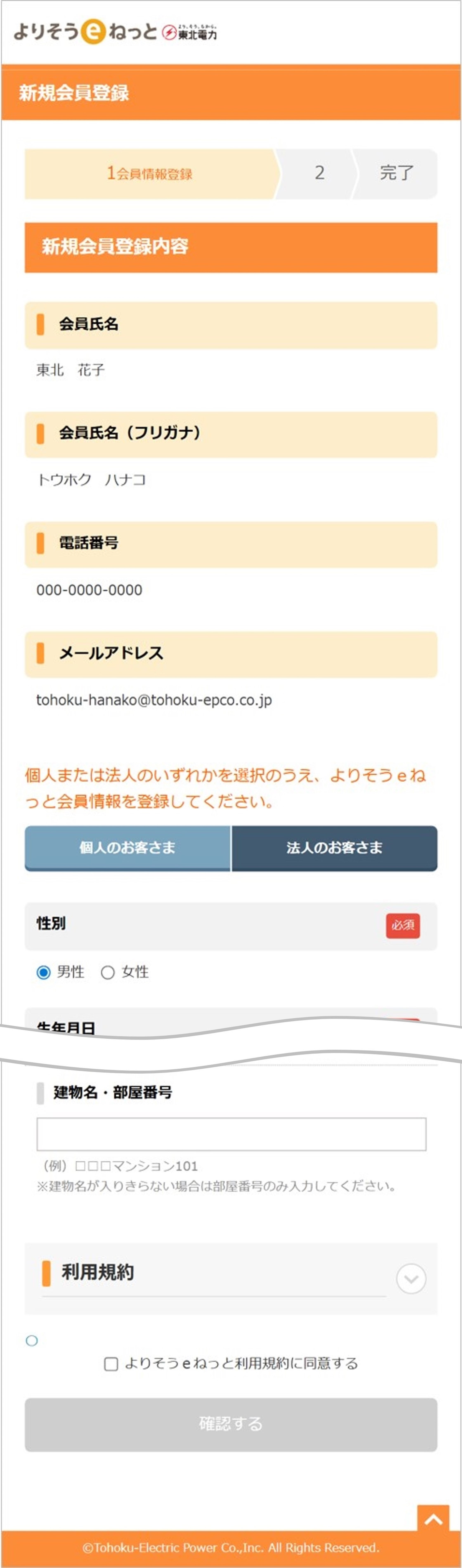 詳しい登録方法はこちら！｜よりそうeねっと