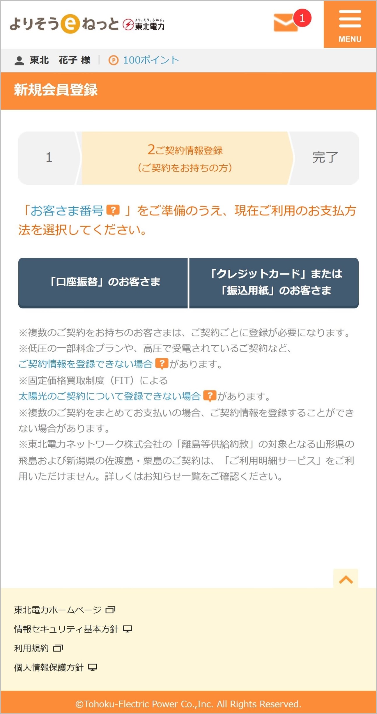 詳しい登録方法はこちら！｜よりそうeねっと