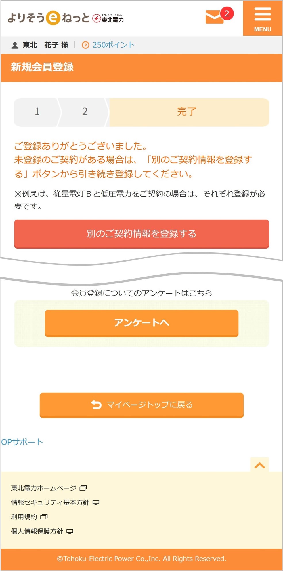 詳しい登録方法はこちら よりそうｅねっと